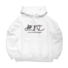 ヨナハアヤの無一文 Big Hoodie