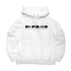 ぴょんやまのタイムトラベラーモノクロしろ Big Hoodie