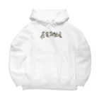 イエネコの在宅ホモサピエンス Big Hoodie