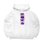 文字T  の人の交通安全 Big Hoodie