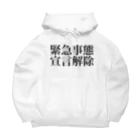 海のサワガニの緊急事態宣言解除(横書き) Big Hoodie