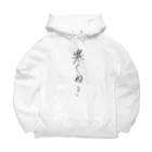 たかしょの寒くね？ Big Hoodie