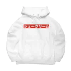 ペッ天狗👺のシュークリームだいすき Big Hoodie