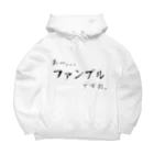 面本の制作工房2号店のあっ、ファンブルですね... Big Hoodie