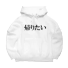 カボス太郎の帰りたいです Big Hoodie