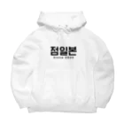 D.O.T　［SUZURI店］の점일본 Big Hoodie