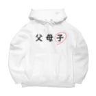 はちよんごの父母子(子) Big Hoodie