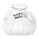 jobheartのワクチン済みました2 Big Hoodie