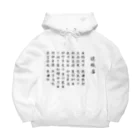 .amoの退職届のやつ Big Hoodie