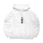 marukomekunの入部済 Big Hoodie