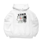 モチぱぐ屋の劇団モチぱぐオリジナルグッズ Big Hoodie