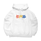 梨帆のおみせの無問題❕ Big Hoodie