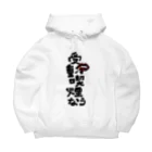 itanail_oyasumiの受動喫煙なう Big Hoodie