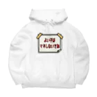 麦畑のよい子はマネしないでね Big Hoodie