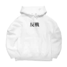 最低感度の反戦 Big Hoodie