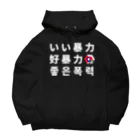 GOOD VIOLENCE STOREの言語 Big Hoodie