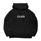 シゲヤマのブルースFM公式グッズ Big Hoodie