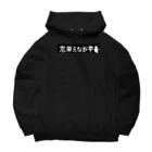 志麻えながの志麻えなが展2(黒) Big Hoodie