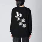 MAU CI × 宮崎の〜25世紀の森〜　山大感謝祭　ロゴ① Big Long Sleeve T-Shirt