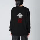 山六麻雀倶楽部の6萬 Big Long Sleeve T-Shirt