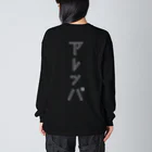 デザインストアのアレンパ-モノクロ縦 (ホワイトライン) Big Long Sleeve T-Shirt