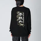 やすなま屋の壱馬力（背面） Big Long Sleeve T-Shirt