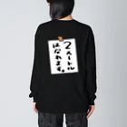 HRDの貼り紙風のやつ Big Long Sleeve T-Shirt