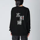 ちっそのきむらぼ (背面) Big Long Sleeve T-Shirt