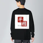 DCNの早川(制服) Big Long Sleeve T-Shirt