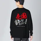 kazuya_sunの売国は許さない！アイテムシリーズ Big Long Sleeve T-Shirt