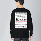 がらぱごす神社の私は働きたくない(背面ver.) ビッグシルエットロングスリーブTシャツ