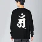 DigitalIntelligenceOrganismの梵字[アン]　普賢菩薩 ビッグシルエットロングスリーブTシャツ