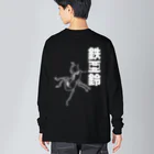 くいなの母の【背面】登る鉄アレイ Big Long Sleeve T-Shirt