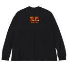 薈.collectionの克己シリーズ Big Long Sleeve T-Shirt