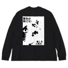 fukunosewagakariの厨二病な猫 Big Long Sleeve T-Shirt