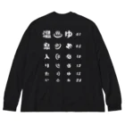 kg_shopの[★バック] 温泉入りたい(ホワイト)【視力検査表パロディ】 Big Long Sleeve T-Shirt