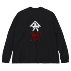 山六麻雀倶楽部の6萬 Big Long Sleeve T-Shirt