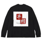 DCNの早川(制服) Big Long Sleeve T-Shirt