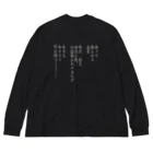 トロ箱戦隊本部の釣り狂　ムツゴロウ Big Long Sleeve T-Shirt