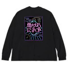 saunageek_officialの【sauna geek】焼け石みず 背面プリント【black】 Big Long Sleeve T-Shirt