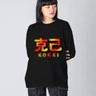 薈.collectionの克己シリーズ ビッグシルエットロングスリーブTシャツ