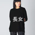 kazukiboxの長女(白) Big Long Sleeve T-Shirt