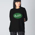 煙草ﾌｧﾝ倶楽部のالتبغその② Big Long Sleeve T-Shirt