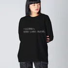 SANKAKU DESIGN STOREの社畜は返事をしない。 白 Big Long Sleeve T-Shirt