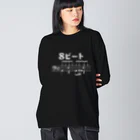 ユメデマデの8ビート ver.2 Big Long Sleeve T-Shirt