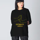 『NG （Niche・Gate）』ニッチゲート-- IN SUZURIの仏印h.t.(智拳印)黄色 Big Long Sleeve T-Shirt