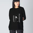 はちよんごのぼちぼちぼっち。 Big Long Sleeve T-Shirt