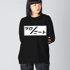 プロ/ニートのプロ/ニート（boxver.) Big Long Sleeve T-Shirt