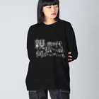 -susu-の説得力（濃） Big Long Sleeve T-Shirt