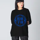 あけぼしのみせの嗨棒餃子 Blue.ver ビッグシルエットロングスリーブTシャツ